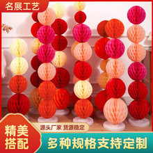 批发蜂窝球挂饰圆形纸球春节婚庆节日布置装饰用品蜂窝球灯笼厂家