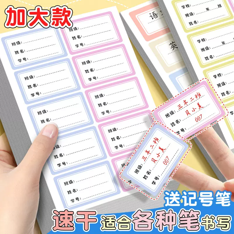 姓名贴幼儿园名字贴防水防撕入园准备用品包小学生一年级儿童贴纸