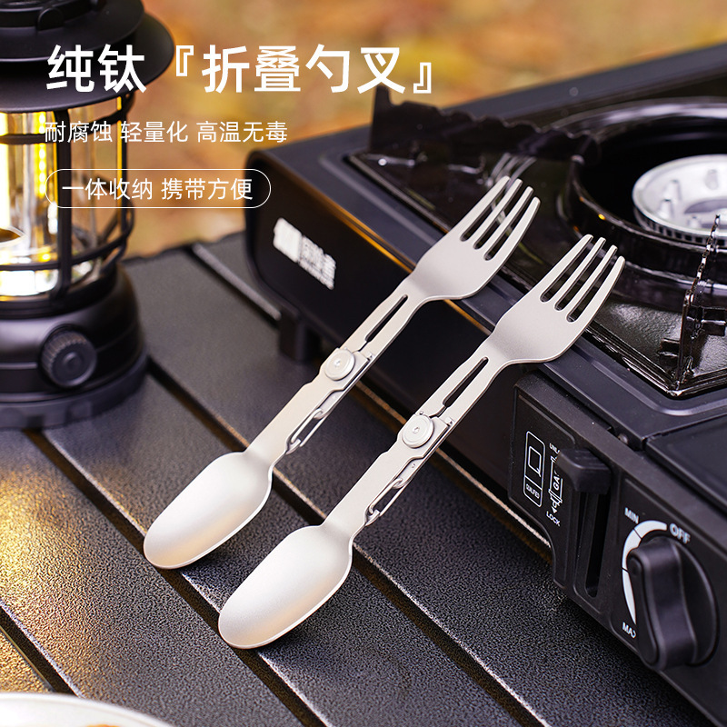 純チタンアウトドア折りたたみ食器双頭スプーンとフォーク一体型スプーンとフォーク折りたたみキャンプ軽量食事ピクニックポータブル|undefined