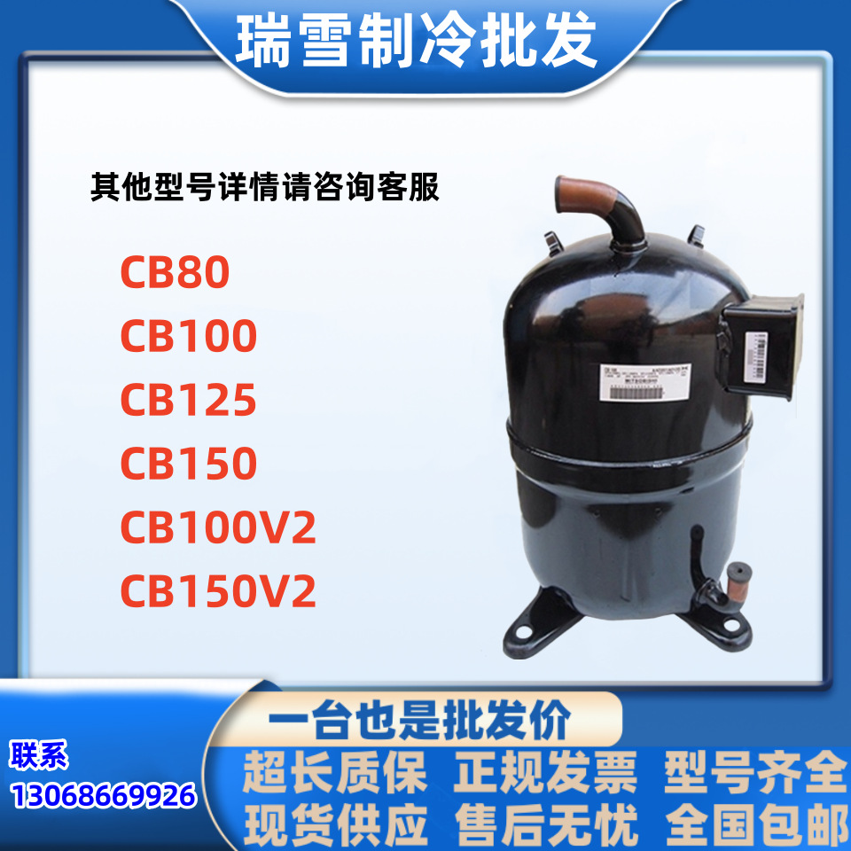 全新重工CB80 CB100 CB125 CB150 CB100V2 CB150V2空调压缩机