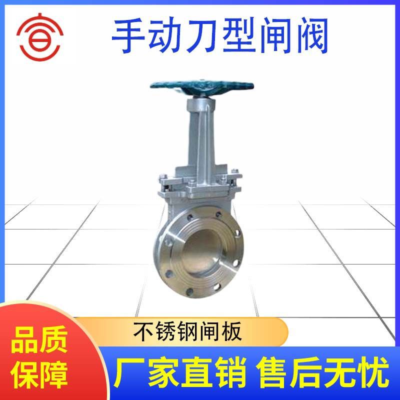 刀形闸阀 手动刀形闸阀 PZ73H手动刀形闸阀 PZ73H手动刀型闸阀