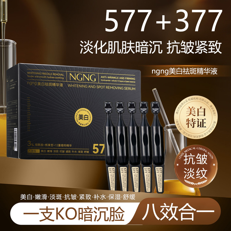 Ngng Whitening and Anti-Wrinkle Essence, Firming and Wrinkle-Smoothing Moisturizing Single-Dose Essence, Wholesale and Dropshipping Ngng Whitening and Anti-Wrinkle Essence, Firming and Wrinkle-Smoothing Moisturizing Single-Dose Essence, Wholesale and Dropshipping
