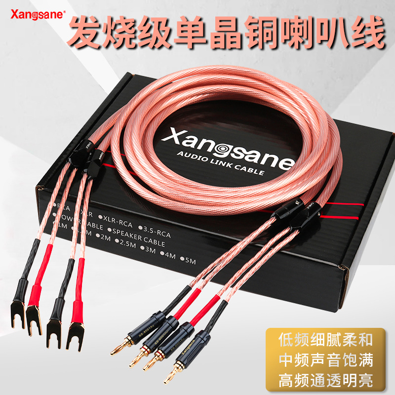 Xangsane/Elephant God Fever Grade Single Crystal Copper Horn Line HiFi Audio Connection Line Power Amplifier Gallbladder Machine Speaker Line