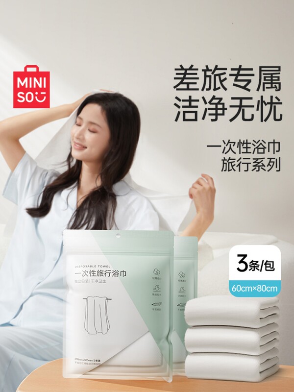 Miniso Famous Brand Disposable Bath Towel Compressed Towel Thickeneded and Enlarged Travel Individually Packaged Travel Supplies