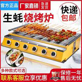 燃气烧烤炉商用家用煤气液化气加厚加宽烤生蚝炉烤鱼罐罐奶茶摆摊