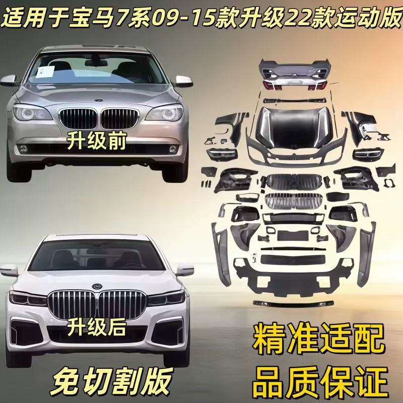 Suitable for BMW 7 Series F02, upgraded from the old model to the new 09-15 model, modification without cutting, G12 sports body kit