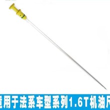 适用于标致3008 508 408雪铁龙C5 C4L DS机油尺9812767180