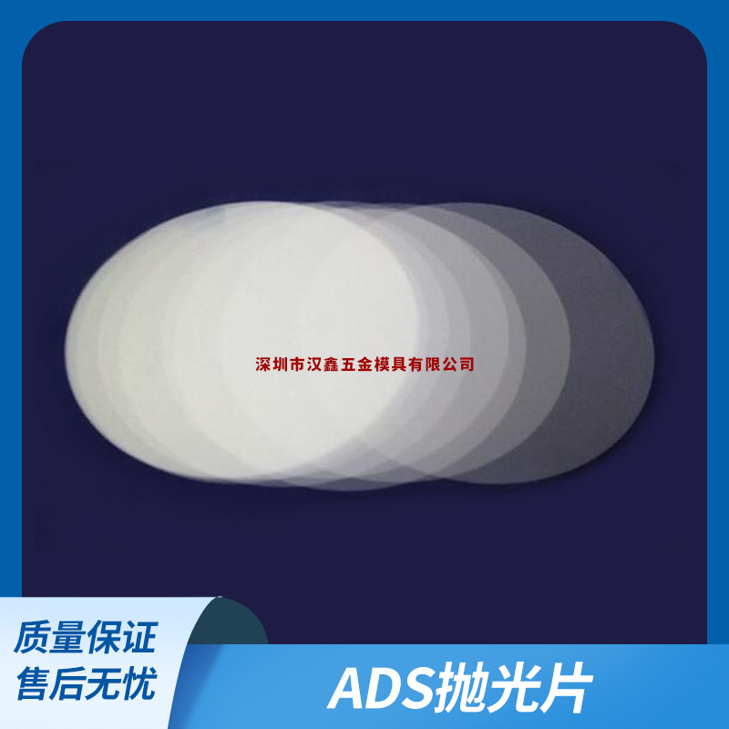 进口NTT ADS抛光片 国产ADS抛光片