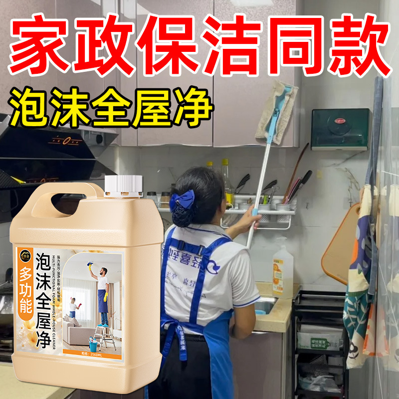 Multi-Purpose Foam Cleaner for Removing Kitchen Grease, Bathroom Water Stains, and Limescale, the Same Cleaning Agent Used by Housekeeping Companies Multi-Purpose Foam Cleaner for Removing Kitchen Grease, Bathroom Water Stains, and Limescale, the Same Cleaning Agent Used by Housekeeping Companies