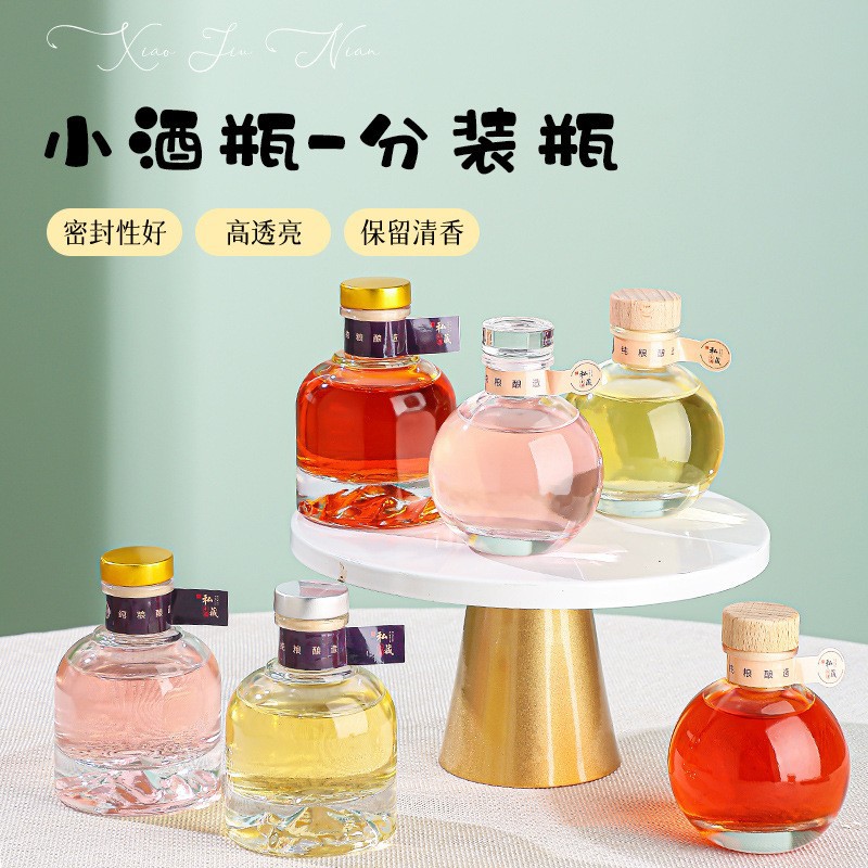 玻璃圆形果酒瓶批发100ml圆球形果酒瓶创意桂花杨梅酒瓶玻璃瓶