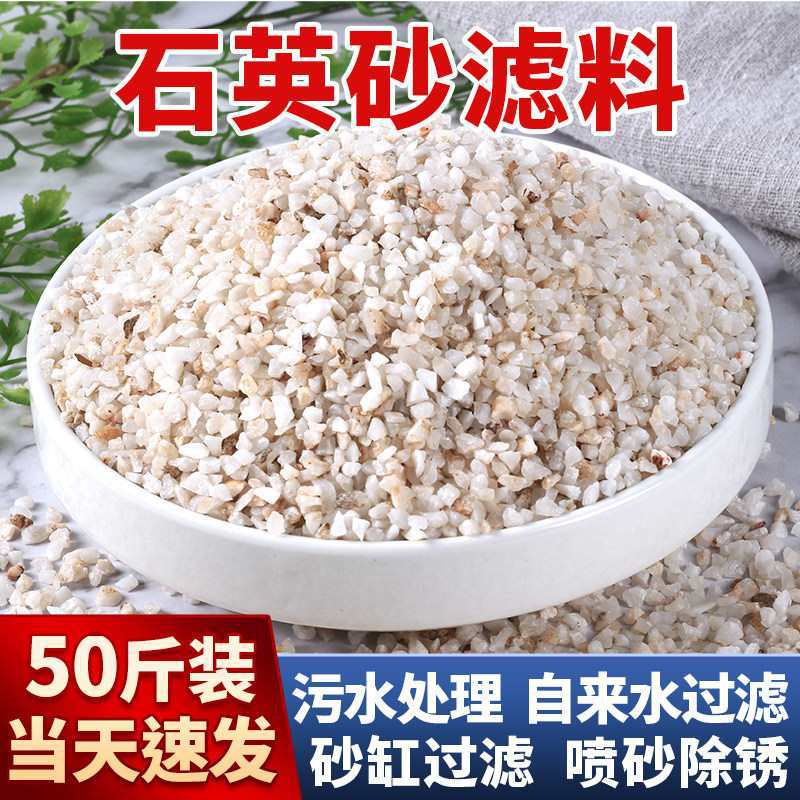 50斤石英砂颗粒水处理滤料喷砂草坪沙水井净水泳池浴池沙缸过滤砂
