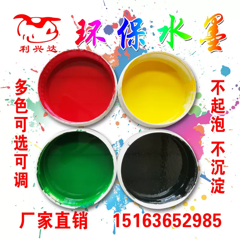 厂家直销潍坊利兴达纸箱专用水性油墨红色水墨环保水墨印刷水墨