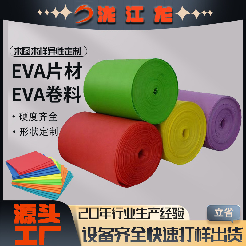 Takamichi Long EVA ロール材メーカー黒色 EVA シート発泡ロール材発泡ギフトボックスゴムおよびプラスチック包装ライナー|undefined