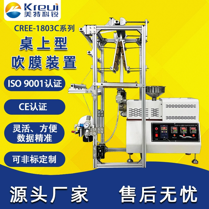 Малый PP полиэтилен PE полностью биоразлагаемая пленка выдувная машина Разлагаемый пластик PLA модифицированная лабораторная выдувная машина