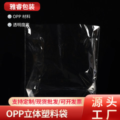 スポットOPP凹底袋、透明プラスチック平口立体ジップロック袋、小物包装袋、メーカー卸売