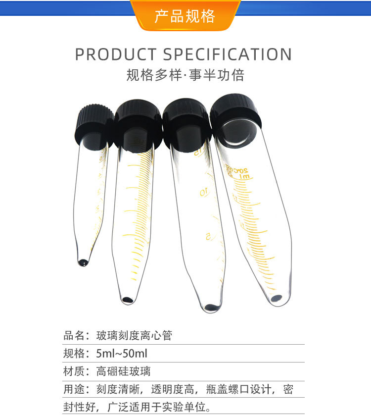 刻度离心管详情_05