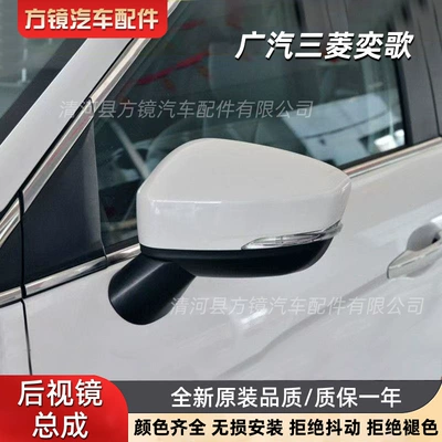 Suitable for Mitsubishi Ege Car mirror