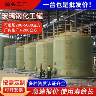 玻璃钢大型储罐大容量储存罐体耐高低温贮罐食品级罐玻璃钢储存罐