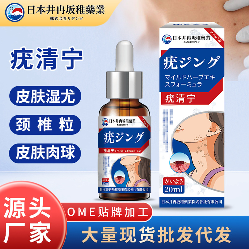 ジンランサク子供用疣贅除去液、扁平疣、小疣、首の疣贅除去液、漢方疣贅除去ケア液卸売|undefined