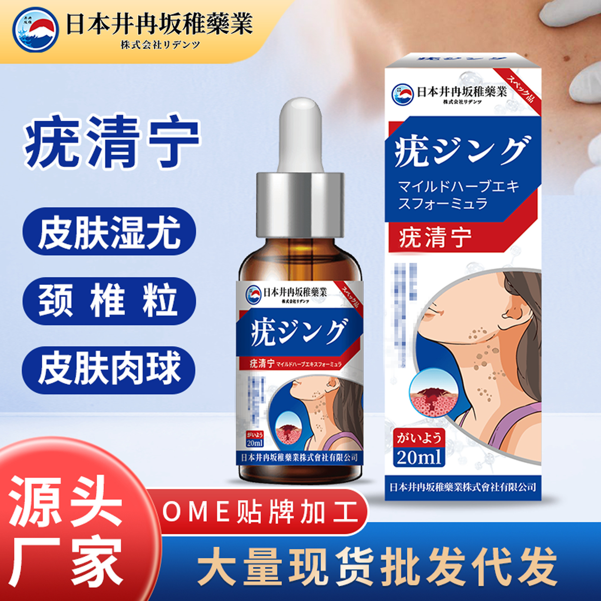 井冉坂稚优清宁小肉粒颈肉粒立净克草本清优护理液批发