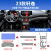 23 models of Sylphy super hybrid electric drive complete set of TPU + navigation blue light tempered film