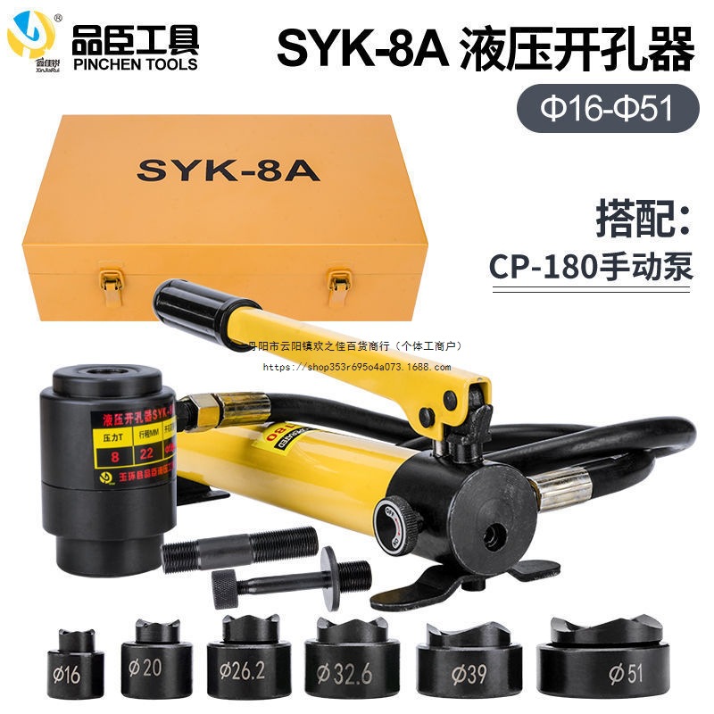 SYK-8B不锈钢液压开孔器8A\15拉孔薄铁板手动铜板铝板打孔机引导