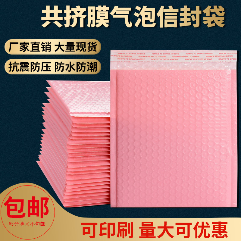 Rosa co-extruido película burbuja bolsa ropa color bolsa de espuma sobre bolsa al por mayor engrosada expreso bolsa logística bolsa de embalaje