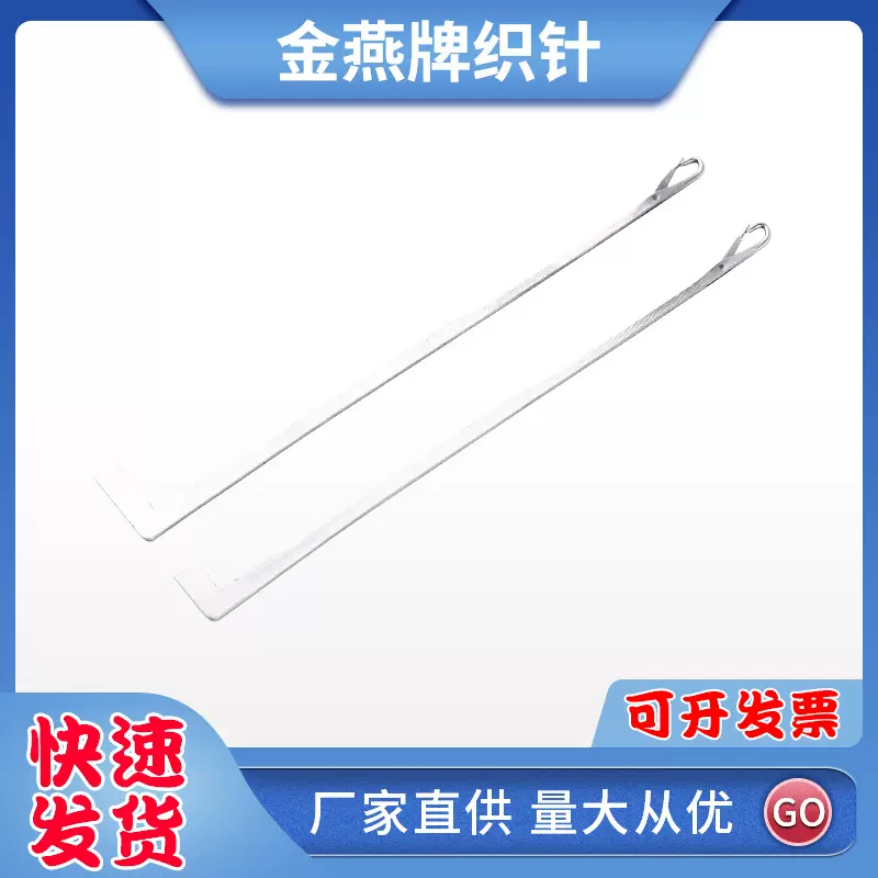 厂家销售 围巾帽子针71705-1A、3A金燕牌织针纺织织针批发