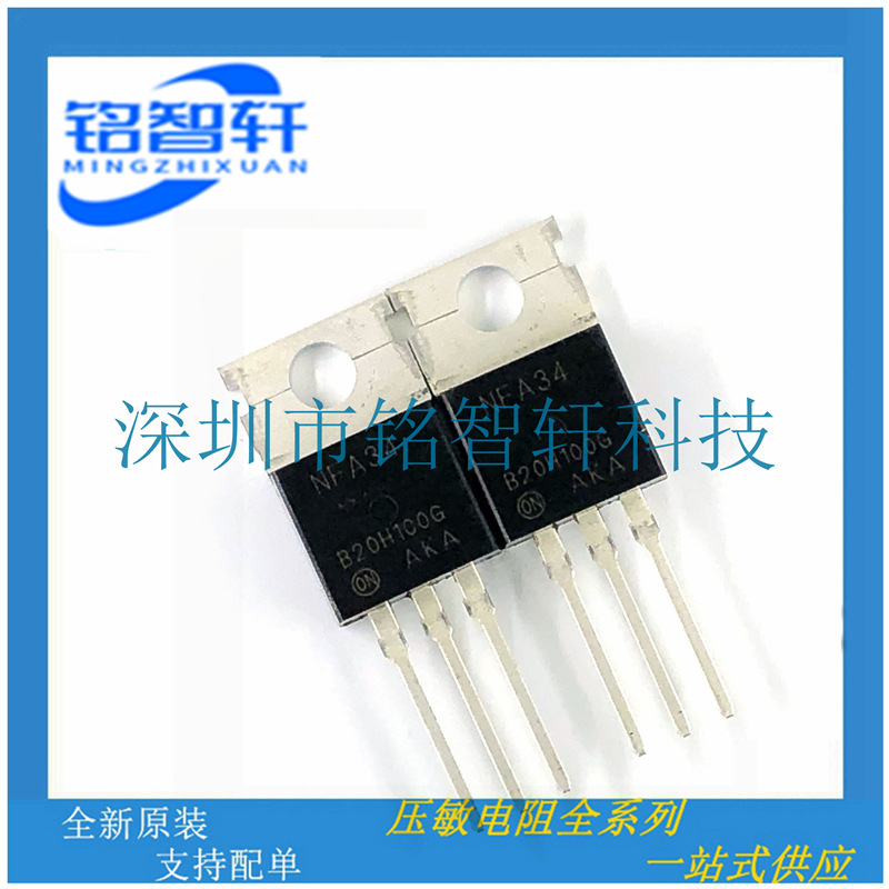 全新 插件肖特基二极管 MBR20H100CT 印字 B20H100G 20A 100V