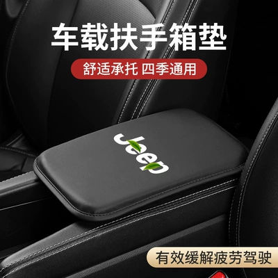 Armrest box pad – products - jeep