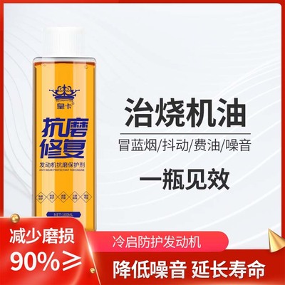 汽车发动机抗磨修复剂保护剂 机油精机油添加剂强力治烧机油原液|ru