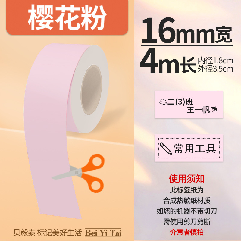 Aplicable Jingchen B3S versión antigua B21 Aimo Yakelai M110 Ningyou P50 fabricante de prendas de vestir papel de etiquetas de producción de alimentos