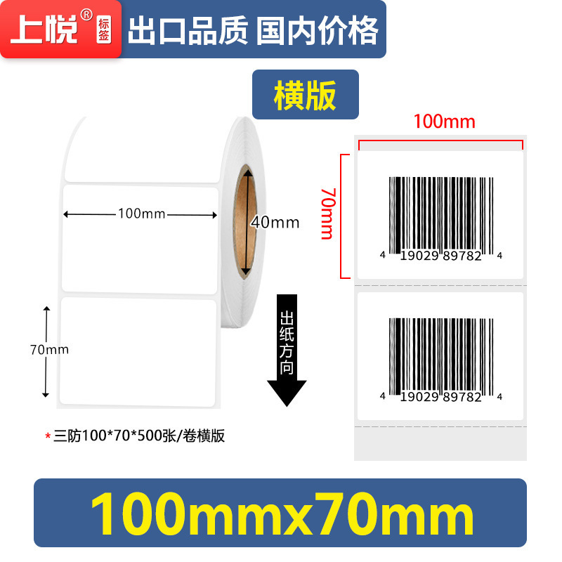 上悦蓝底热敏纸100 100 60 40跨境条码标签不干胶贴纸 热敏打印纸|undefined