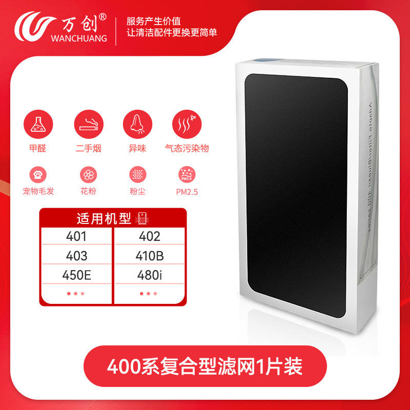 Wanchuang은 Blueair AV401/402/403/450E/410B 공기청정기 필터와 호환됩니다.