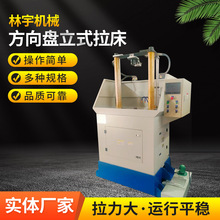 林宇机械源头工厂供应方向盘立式拉床带数控提刀立式双缸液压拉床