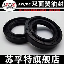 进口AW/DC双面弹簧油封DC25*30*38*40*42*45*48*52*8/10 高压油封