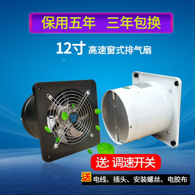 厨房油烟机排气扇12寸300mm窗式换气扇排风扇管道抽风机大吸力