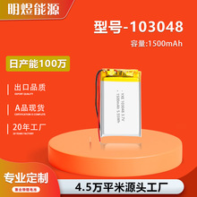 ���J�C103048��о1500mAh��Ԫ3.7V���LED���߾ۺ�����x��늳�