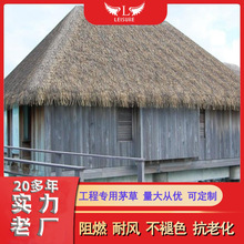 利雪仿真茅草瓦塑料茅草厂家定制屋顶装饰稻草铝制金属茅草亭人造