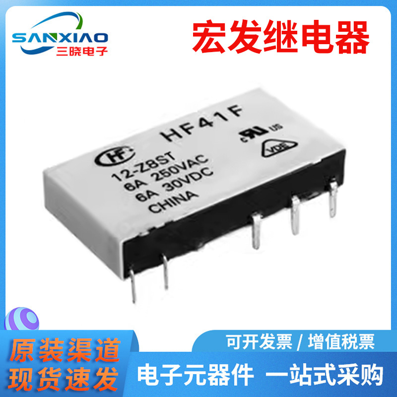 原装 宏发继电器HF41F/12-Z8ST 超小型中功率12V继电器 正品