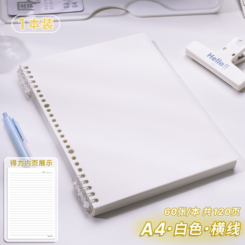 得力B%不硌手活页本可拆卸线圈笔记本本子A5横线初中生用记事本|undefined