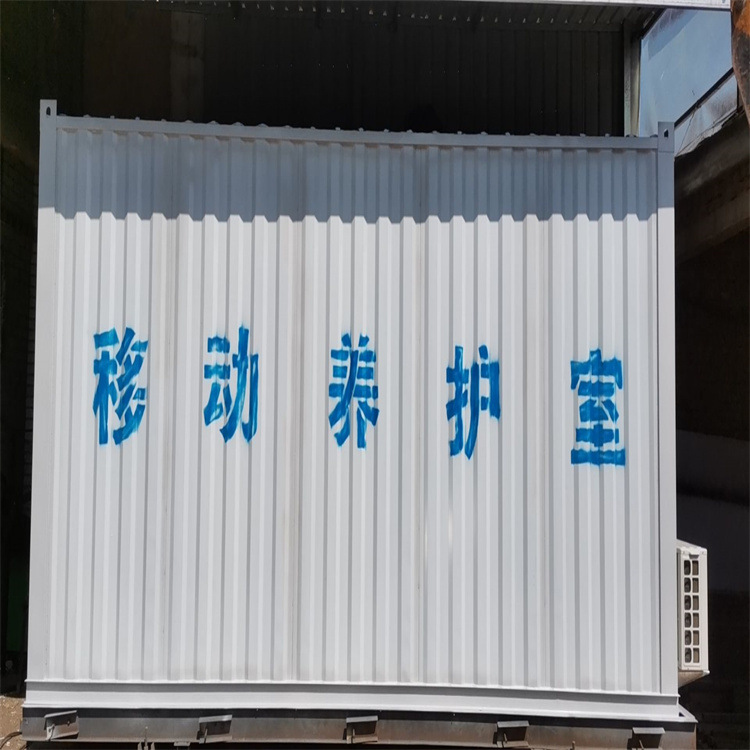 移动养护室移动式集装箱养护室制冷设备移动集装箱养护室恒温