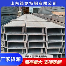 热轧国标槽钢 热镀锌 U 型槽 建筑幕墙工地钢结构型材规格齐全