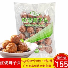 聖農紅焼獅子頭1kg商用四喜団子肉団子熟食半製品プレハブ料理加熱インスタント食品