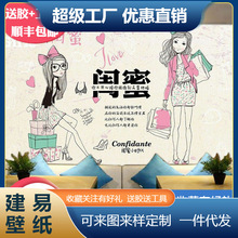 时尚闺蜜背景墙纸韩式女装精品鞋店铺装修壁画创意服装店装饰壁纸