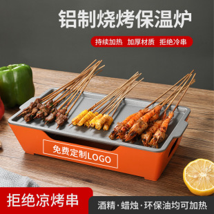 Aluminum Alloy Alcohol Barbecue Oven Commercial Grilled Fish Skewers Charcoal Barbecue Non-stick Lamb Chop Plate Heating Heat Preservation Oven Hot String Oven