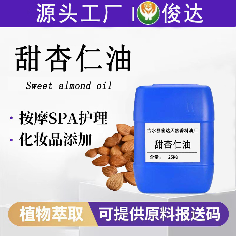 现货批发各类基础油甜杏仁油Sweet杏仁油口红香皂原料精油护肤