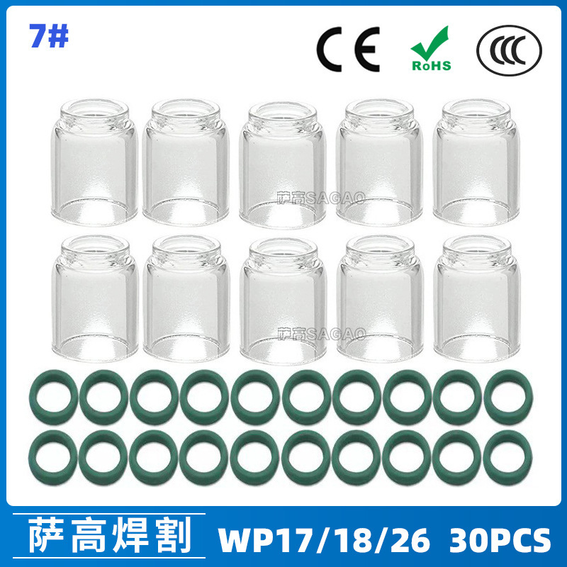 跨境氩弧焊配件WP17/18/26焊枪透明瓷嘴7#耐高温喷嘴石英杯30PCS