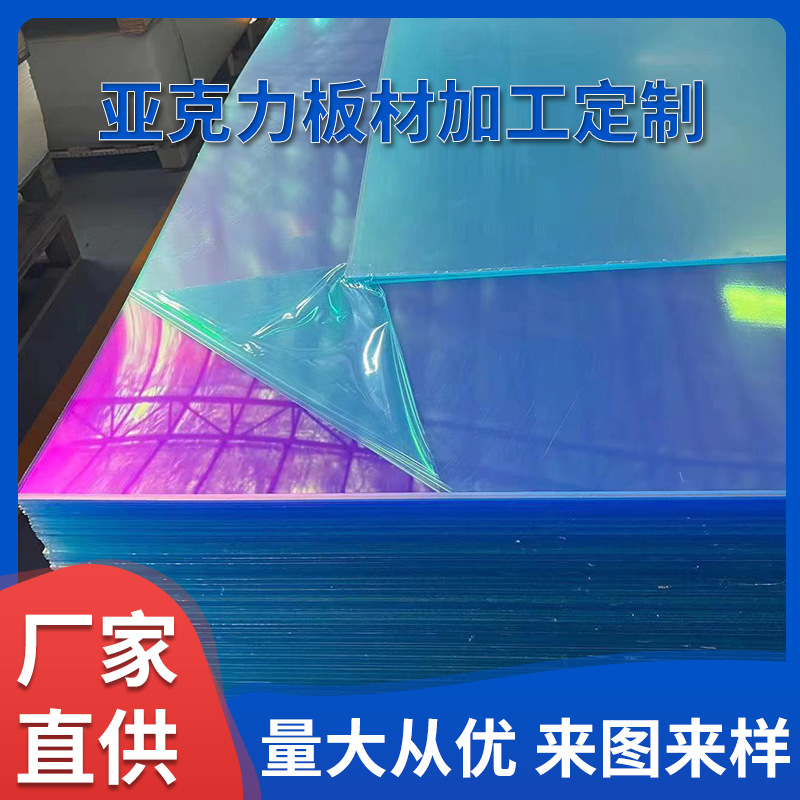 热卖炫彩亚克力板材 幻彩亚克力镜面镭射七彩有机板材 激光切割