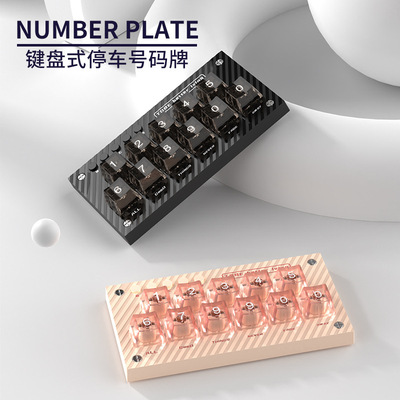 透明果冻汽车临时停车号码牌车载创意键盘式车用高级感夜光挪车电|ru